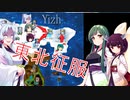 【ボイスロイド実況：東北姉妹】ヴァーレントゥーガ：エスティールの封印　その四