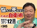 #345「悩んで死なないための自衛術」+コナン#12「コアブロック」（4.58）