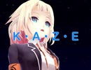 【ONE】K・A・Z・E【オリジナル】