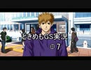 男友達感覚でやる【ときメモGS3】の実況#7