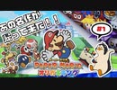 【ペーパーマリオ オリガミキング】#1 元N○Kの子供料理番組のお兄さんが、あの紙ゲーをとことんやり尽くす！【ゲーム実況】