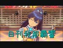 日刊 我那覇響 第2517号 「アマテラス」 【ソロ】