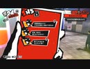 【気ままにペルソナ】ペルソナ5 part27【実況】