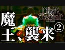 【解説実況】絶望を読み解く - ニーア ゲシュタルト - #13-2