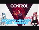 【CONTROL】 影響を受けやすい茜さんと行くぶらり、SCP収容所の旅 PART.3