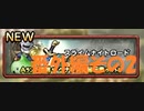 DQMで育った男のドラゴンクエストタクト実況番外編その2　スライムナイトロード前半