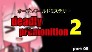 茜の賛否両論ゲーム実況【デッドリープレモ二ション２】part.5