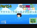 【あつ森】霊夢容疑者の無人島開拓【Part14】