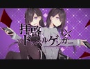 [Kasane Teto] Dear Doppelganger