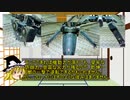 【ゆっくり解説】アーマード・コア ラストレイヴン パーツ解説 第五話【特別編】