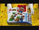レゴマリオを実況プレイ～ぼうけんのはじまり～