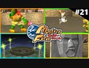 モンスターファームに夢中になる男たち Part21