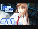 【実況】この大空に、翼をひろげて -体験版-　#11【エロゲ】