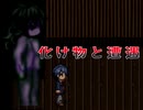 この学校に潜む化け物(めっちゃ近い)【怨ノ鬼】#2