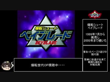 爆転シュートベイブレード ベイバトルトーナメントRTA 18:55.51