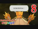 全力で楽しむペーパーマリオ オリガミキング　Page８
