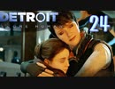 これが未来のすがた⁉【Detroit】AIはつらいよ…実況  part24