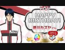 【テニラビ】徳川カズヤの誕生日～フルボイス 各キャラの台詞集～【プレイ動画】