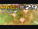 【実況】毎日「ポケモン不思議のダンジョン 救助隊DX」をしよう Part29