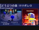 【どうぶつの森BGMアレンジ】けけボレロ JAZZアレンジ
