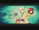 【夏の始まりに】夢のまた夢歌ってみました / suiso