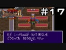 【実況】毎日「ブレスオブファイア2 使命の子」をしよう Part17