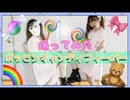 【ポッピンキャンディ⭐︎フィーバー】踊ってみた【まめちゃん】
