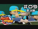 【実況】ましまし高校野球部 活動日誌 Part9