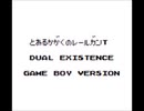 とある科学の超電磁砲T[dual existence]GBヴァージョン