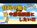 【あつ森】殺風景な庭をオシャレに変革していく!!!はず配信。 #88【24歳フリーター】【俺たちは家族だ】【あつまれどうぶつの森】