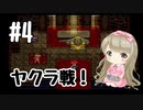 #4【SFC】クロノトリガー(Chrono Trigger)で癒される【女性実況】