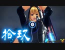 【ゼノブレイドDE】1人でも未来をつなげたい　拾玖【XenobladeDE】