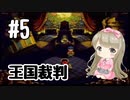 #5【SFC】クロノトリガー(Chrono Trigger)で癒される【女性実況】