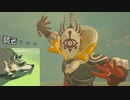 【ゆっくり実況】ウルフリンクと逝く弱体化縛りinBotW その１６