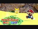 ペーパーマリオ オリガミキング しゃべりプレイ動画（ミハラシ山）