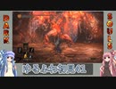 【ダークソウル3】ゆるふわ初見プレイ　part41【VOICEROID実況】