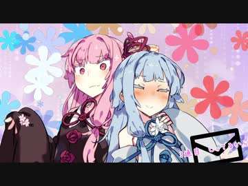 琴葉茜はお姉ちゃんになりたい！！　3通目【VOICEROID劇場】