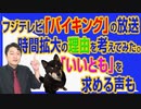 みやチャンR724-バイキング