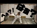 【ロキ】bake様振付ver【踊ってみた】アラサー呼吸困難