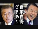韓国企業が格下扱いした海外企業にボコボコにされて連鎖破綻の危機に直面⇒コロナ禍で経営危機に陥り次々と事業を切り売りする破綻秒読みｗ2020/07/27-1