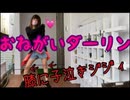 【おねがいダーリン】アラサーが踊ってみた【まめちゃん】
