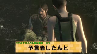 【アアアァァアオウッ！！】バイオハザードHDリマスターをプレイする。 【リアルサバイバル編③】