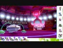 【ポケモン剣盾】S8イッシュ縛りでランクマの日々part28【ナットレイ】