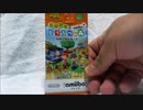 どうぶつの森のamiiboカードを開封してみた