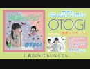 OTOGI 1st『憂鬱イズポップ』トレーラー