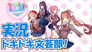 【Part6】実況「Doki Doki Literature Club!（ドキドキ文芸部！）」 かぜり@なんとなくゲーム系動画のPCゲームプレイ