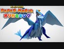 #9【生放送アーカイブ】加糖ねおの「ペーパーマリオ:オリガミキング」