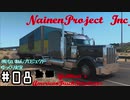 【ゆっくり実況】(株)ないねんプロジェクト #08 【ATS】