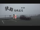 【ゆっくり車載】狭路を疾走る ＃10（四国四端酷道439号線その2）