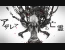【歌ってみた】アザレアの亡霊【illme】